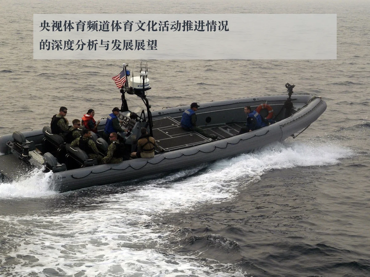 央视体育频道体育文化活动推进情况的深度分析与发展展望